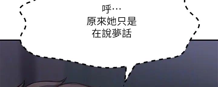 《是谁偷上他的》第66话 第15页