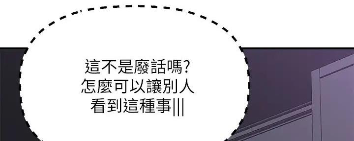 《是谁偷上他的》第66话 第24页