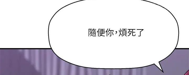 《是谁偷上他的》第66话 第36页