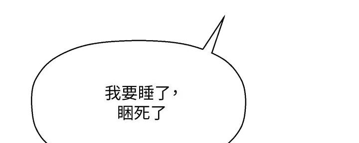 《是谁偷上他的》第66话 第50页