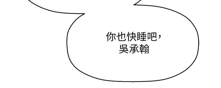 《是谁偷上他的》第66话 第51页