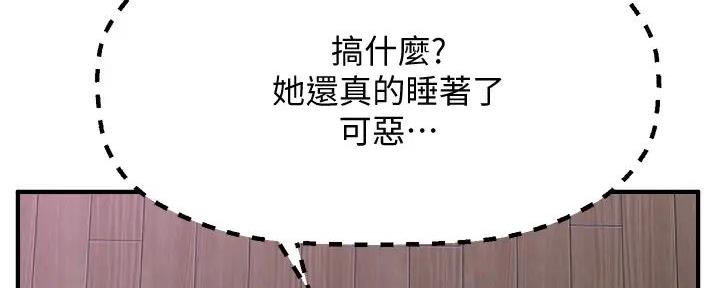 《是谁偷上他的》第66话 第66页