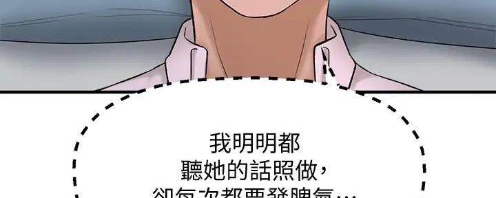 《是谁偷上他的》第66话 第73页