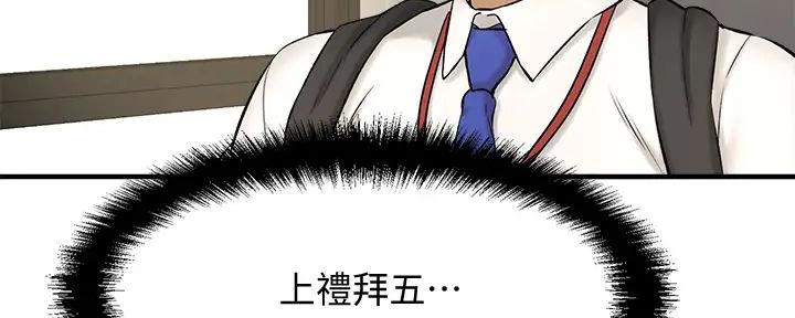 《是谁偷上他的》第68话 第10页