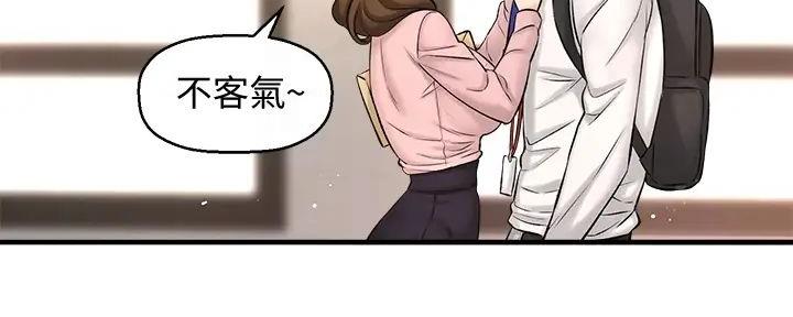 《是谁偷上他的》第68话 第37页