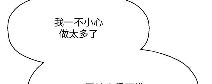 《是谁偷上他的》第68话 第70页