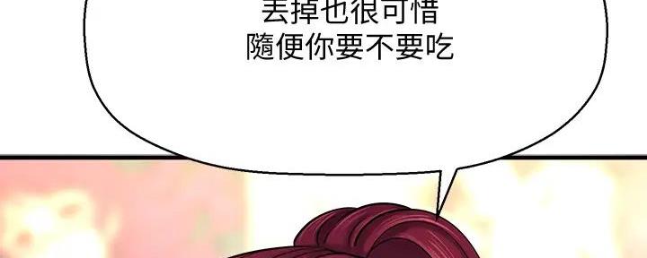 《是谁偷上他的》第68话 第71页