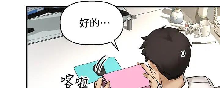 《是谁偷上他的》第68话 第76页