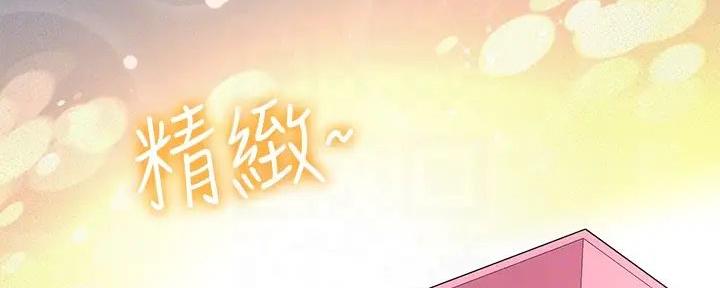 《是谁偷上他的》第68话 第79页