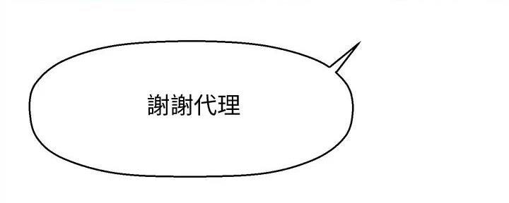《是谁偷上他的》第68话 第89页