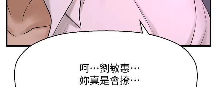 《是谁偷上他的》第67话 第111页