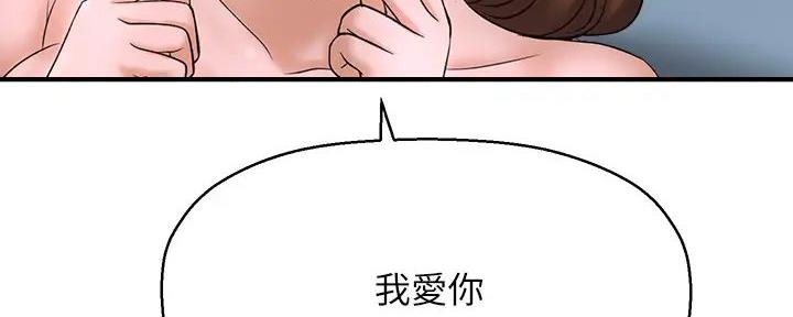 《是谁偷上他的》第67话 第126页