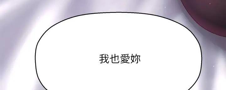 《是谁偷上他的》第67话 第136页