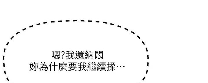 《是谁偷上他的》第67话 第41页