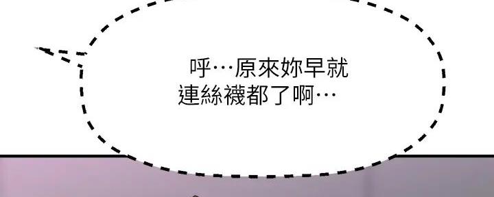 《是谁偷上他的》第67话 第46页