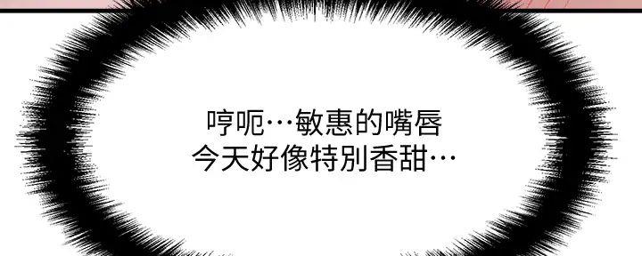 《是谁偷上他的》第67话 第4页