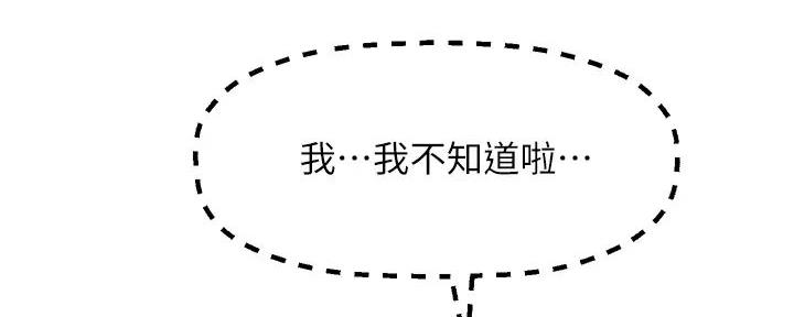《是谁偷上他的》第67话 第50页