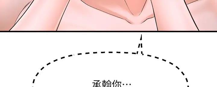 《是谁偷上他的》第67话 第54页