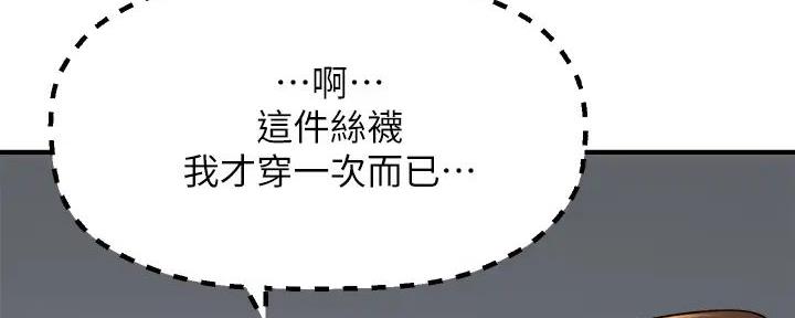 《是谁偷上他的》第67话 第65页