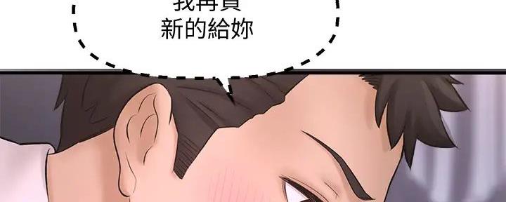 《是谁偷上他的》第67话 第69页