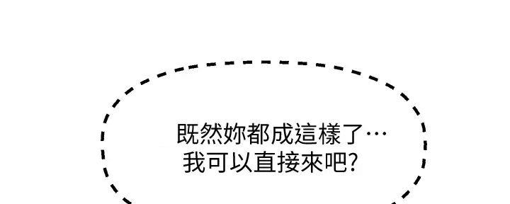 《是谁偷上他的》第67话 第72页
