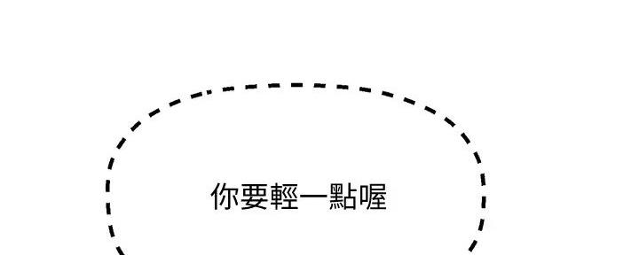 《是谁偷上他的》第67话 第79页