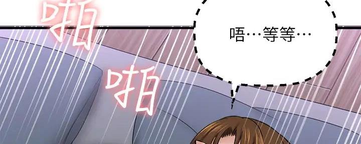 《是谁偷上他的》第67话 第84页