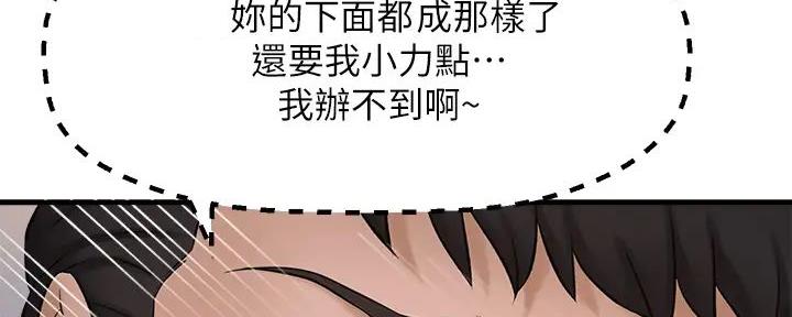《是谁偷上他的》第67话 第87页