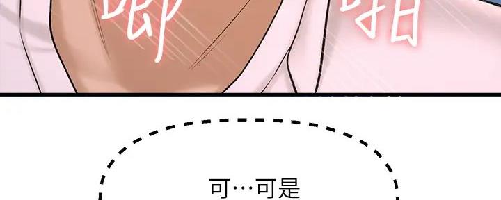 《是谁偷上他的》第67话 第90页