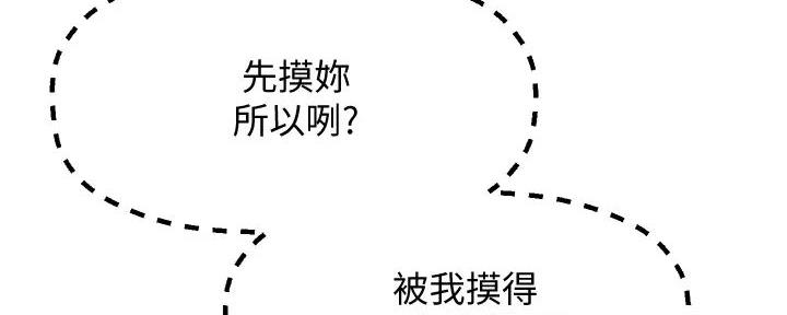 《是谁偷上他的》第67话 第93页