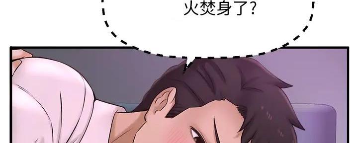 《是谁偷上他的》第67话 第94页