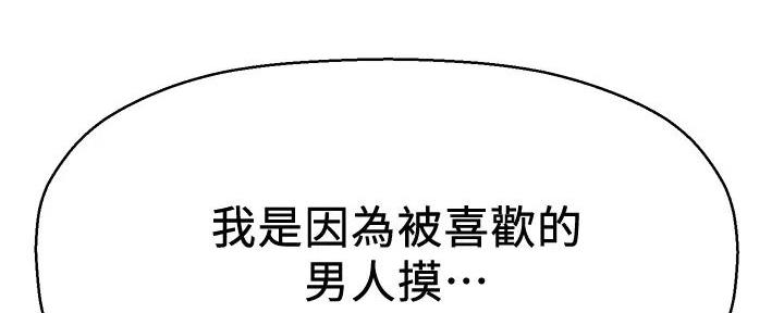 《是谁偷上他的》第67话 第98页
