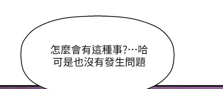 《是谁偷上他的》第69话 第100页