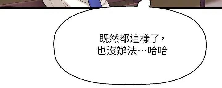 《是谁偷上他的》第69话 第103页