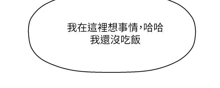 《是谁偷上他的》第69话 第128页