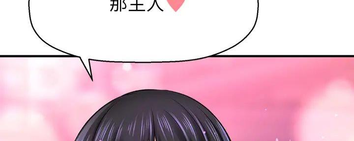 《是谁偷上他的》第69话 第130页