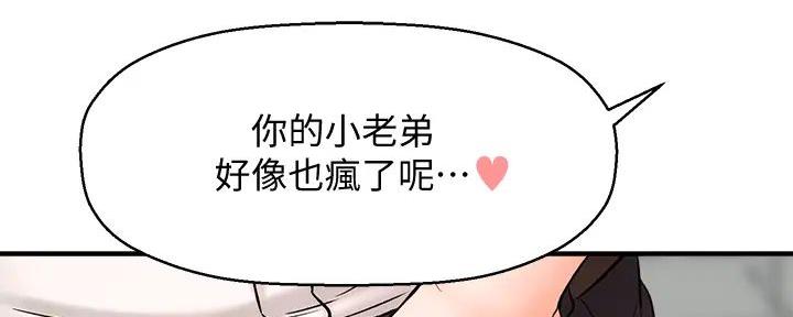 《是谁偷上他的》第69话 第21页