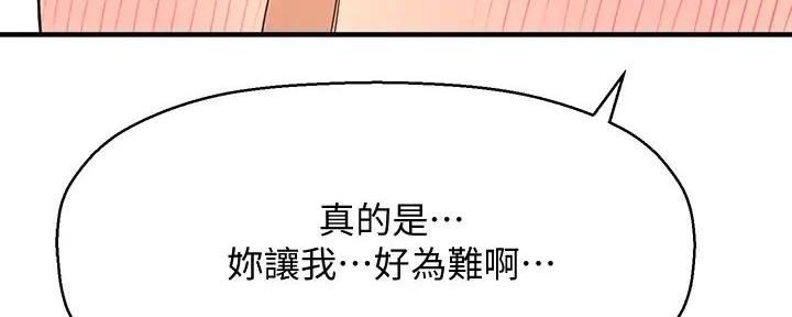 《是谁偷上他的》第69话 第31页