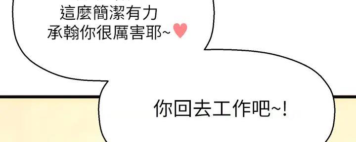 《是谁偷上他的》第69话 第58页