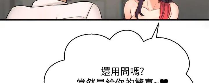《是谁偷上他的》第69话 第7页