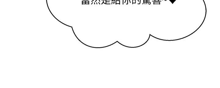 《是谁偷上他的》第69话 第8页