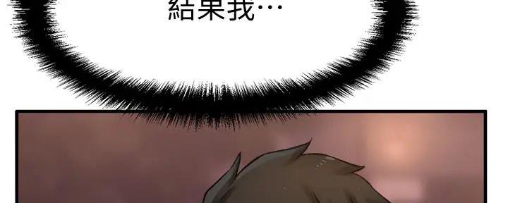 《是谁偷上他的》第69话 第94页