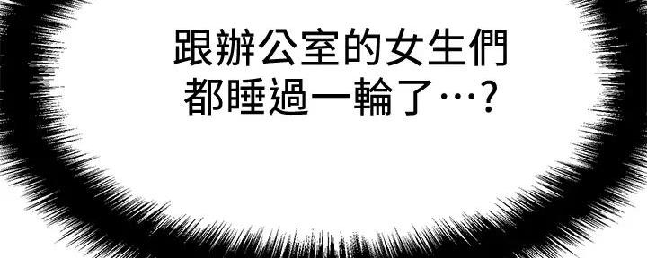 《是谁偷上他的》第69话 第98页