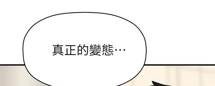 《是谁偷上他的》第70话 第111页