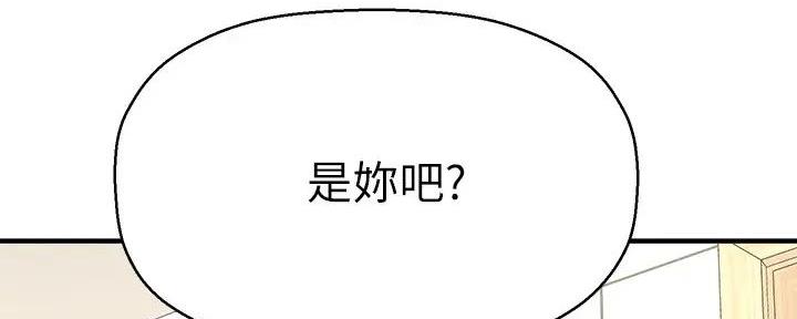 《是谁偷上他的》第70话 第115页
