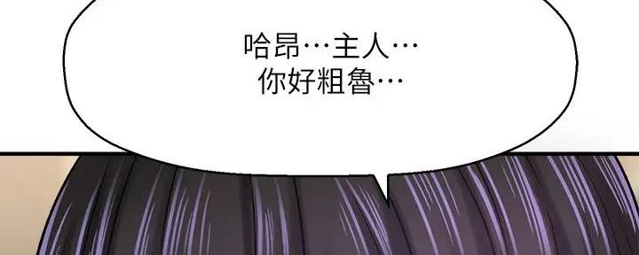 《是谁偷上他的》第70话 第120页