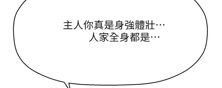 《是谁偷上他的》第70话 第59页