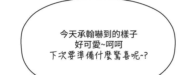 《是谁偷上他的》第71话 第100页