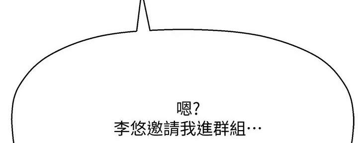 《是谁偷上他的》第71话 第109页