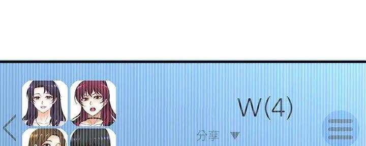 《是谁偷上他的》第71话 第112页
